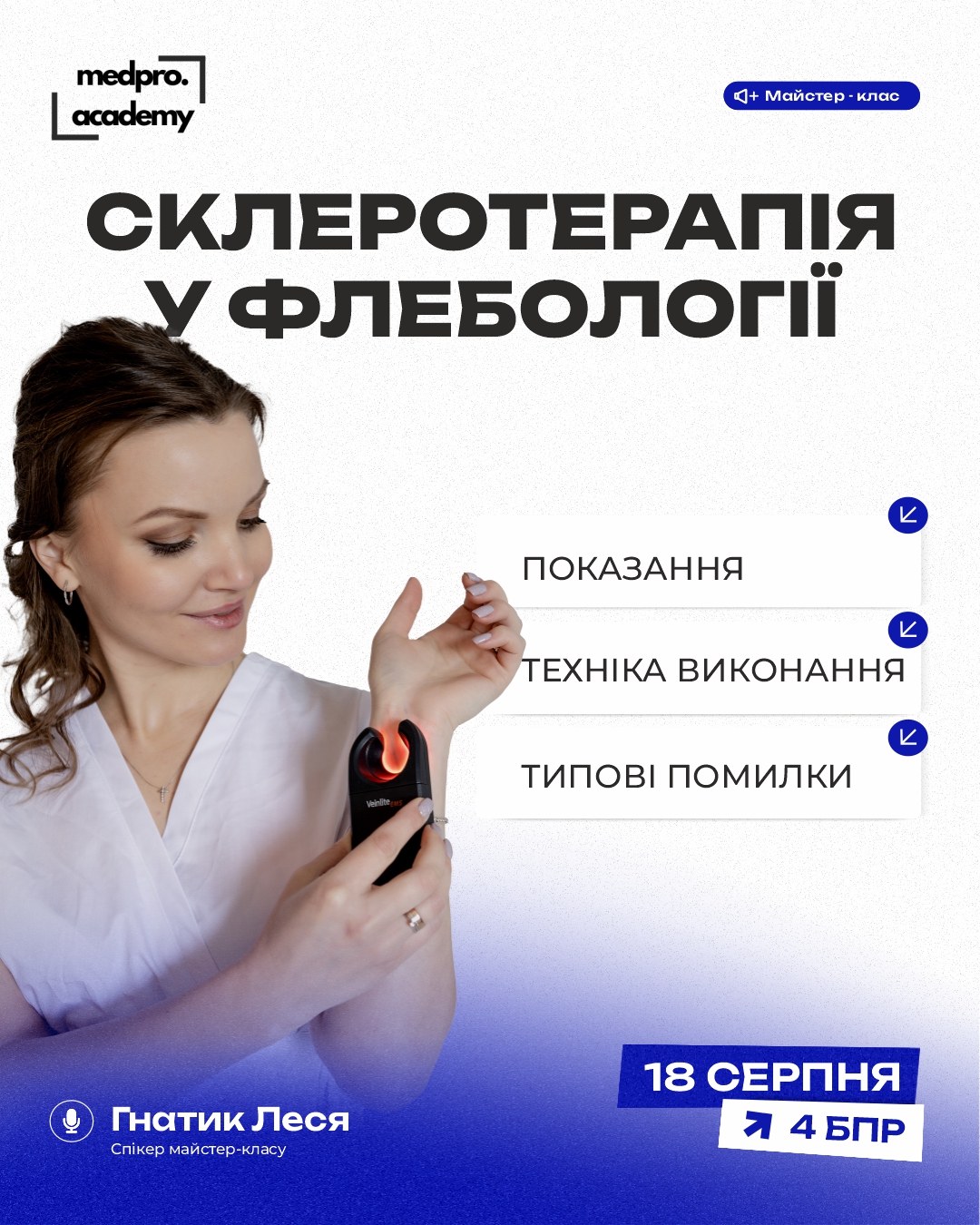 3Склеротерапія у флебології показання, техніка виконання та типові помилки